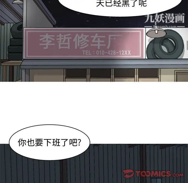 《恋爱前奏曲：归来》漫画 第13話