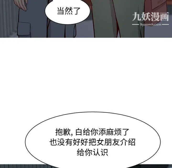《恋爱前奏曲：归来》漫画 第13話