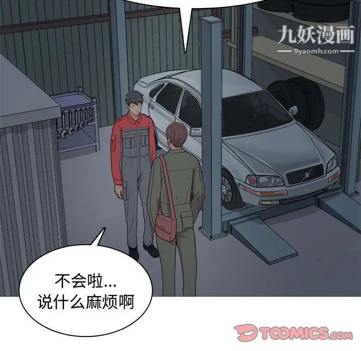 《恋爱前奏曲：归来》漫画 第13話