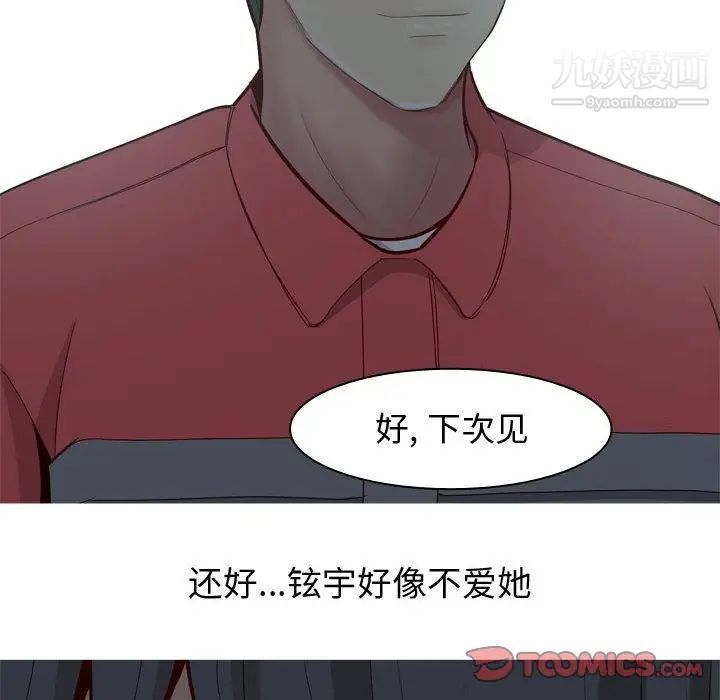 《恋爱前奏曲：归来》漫画 第13話