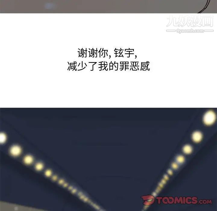 《恋爱前奏曲：归来》漫画 第13話