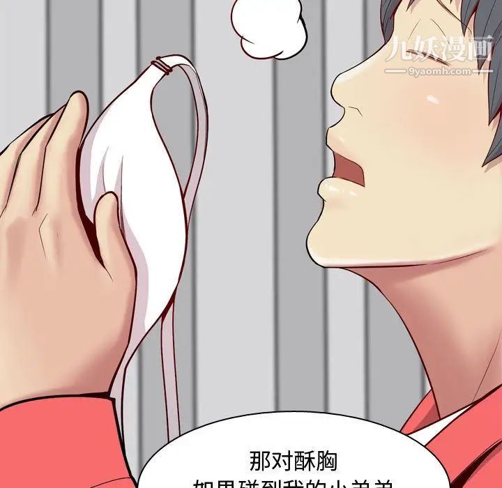 《恋爱前奏曲：归来》漫画 第13話