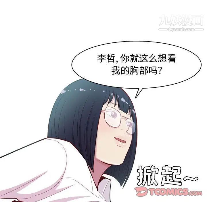 《恋爱前奏曲：归来》漫画 第13話