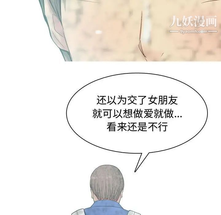 《恋爱前奏曲：归来》漫画 第13話