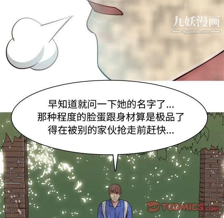 《恋爱前奏曲：归来》漫画 第13話