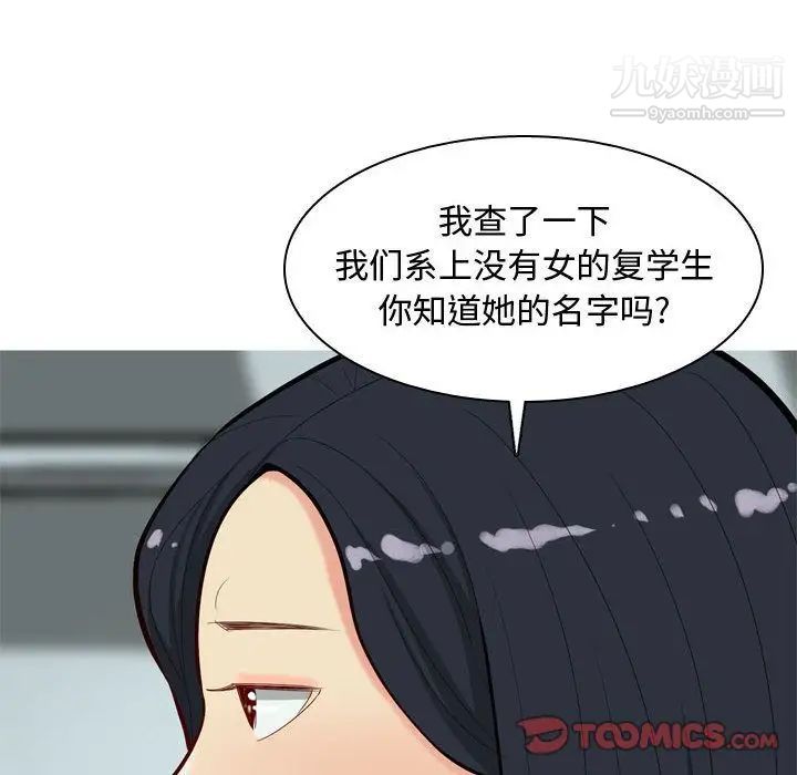 《恋爱前奏曲：归来》漫画 第13話
