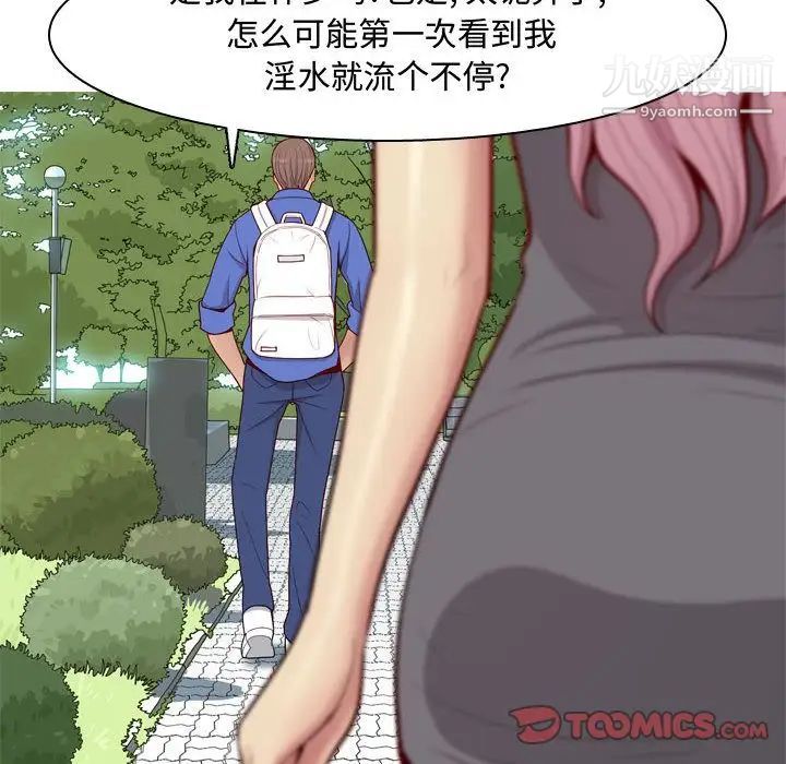 《恋爱前奏曲：归来》漫画 第13話