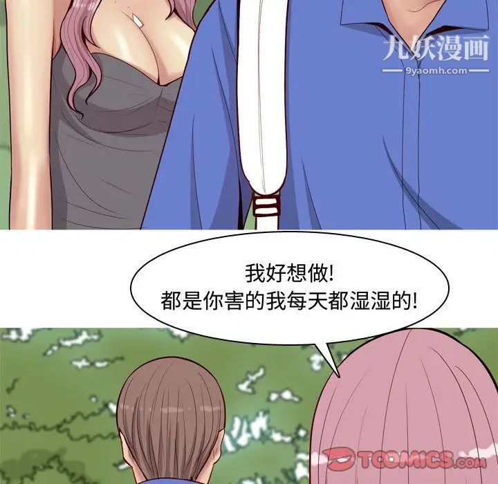 《恋爱前奏曲：归来》漫画 第13話