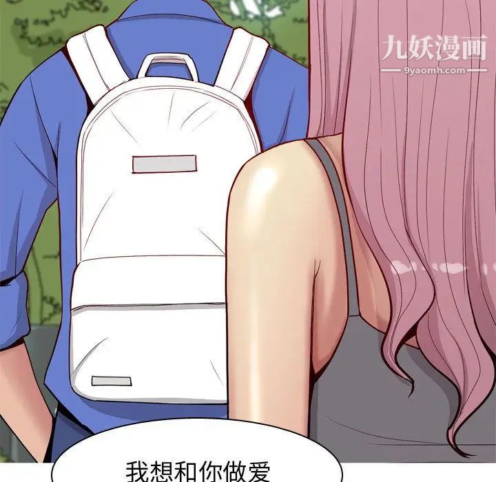 《恋爱前奏曲：归来》漫画 第13話