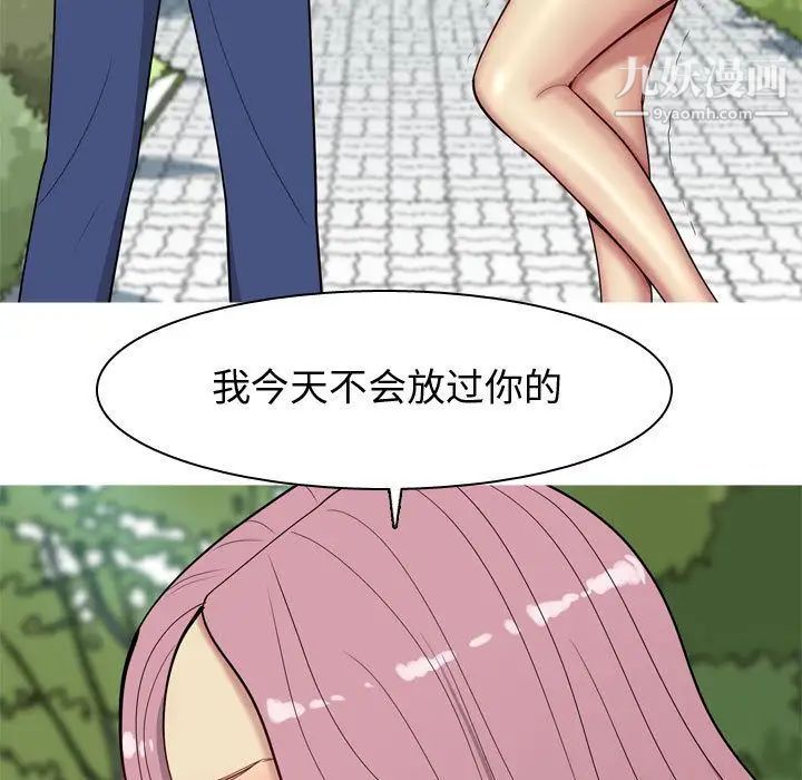 《恋爱前奏曲：归来》漫画 第13話