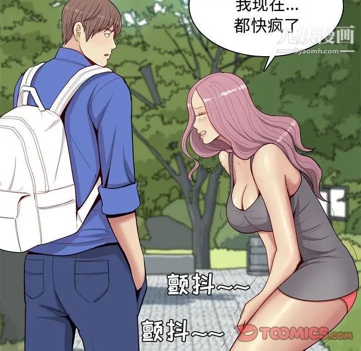 《恋爱前奏曲：归来》漫画 第13話