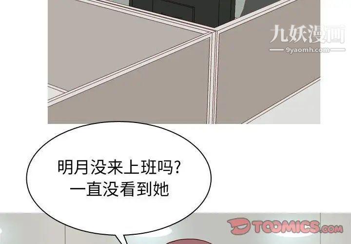 《恋爱前奏曲：归来》漫画 第14話