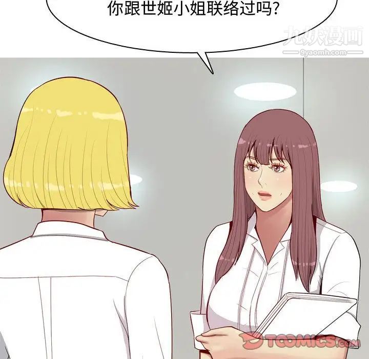 《恋爱前奏曲：归来》漫画 第14話