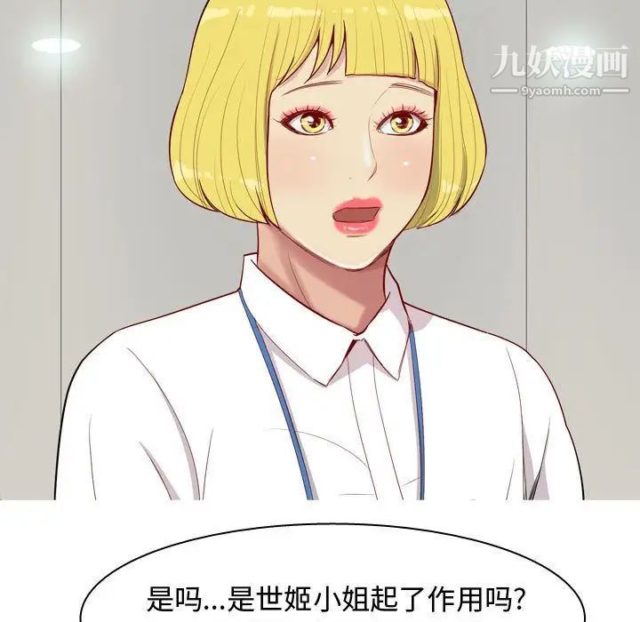 《恋爱前奏曲：归来》漫画 第14話