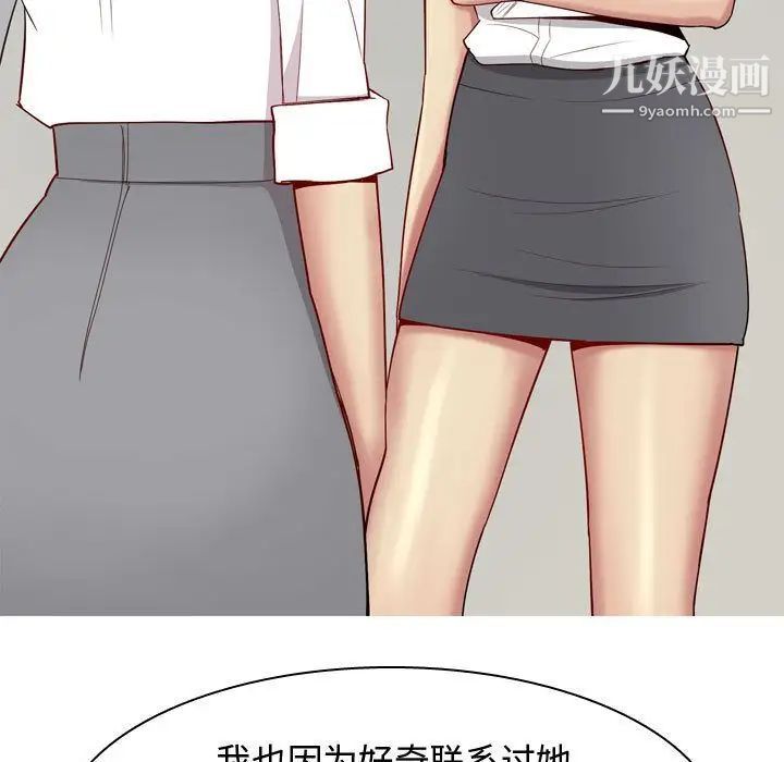 《恋爱前奏曲：归来》漫画 第14話