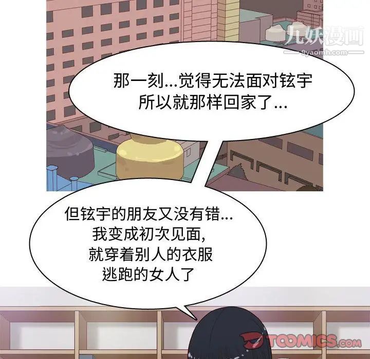 《恋爱前奏曲：归来》漫画 第14話