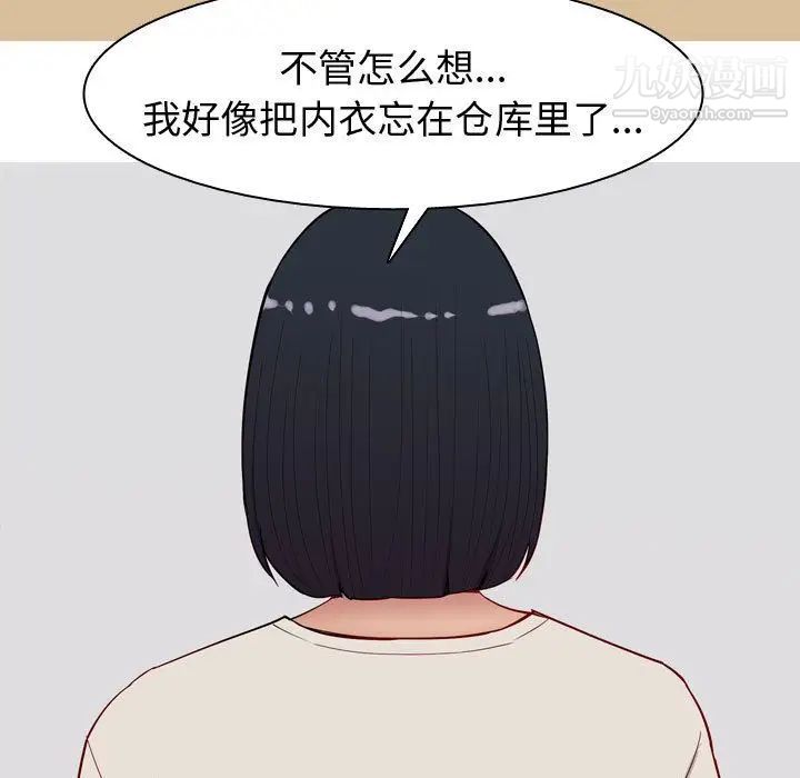 《恋爱前奏曲：归来》漫画 第14話