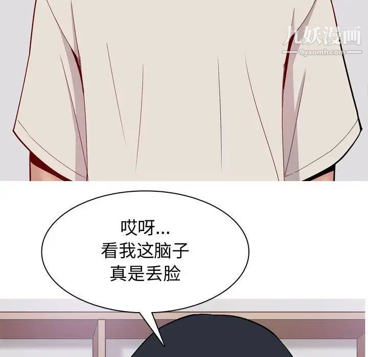 《恋爱前奏曲：归来》漫画 第14話