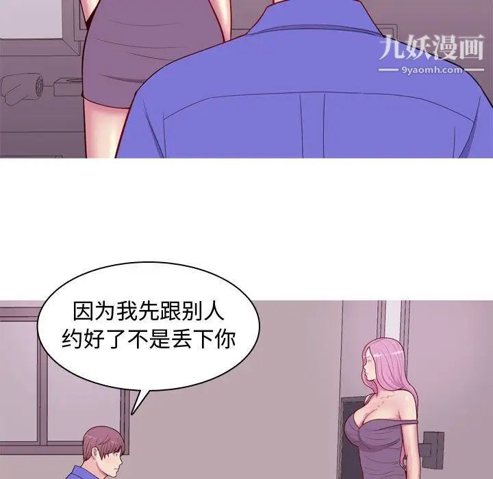 《恋爱前奏曲：归来》漫画 第14話