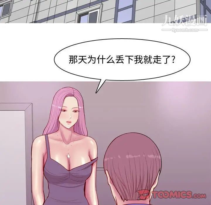 《恋爱前奏曲：归来》漫画 第14話