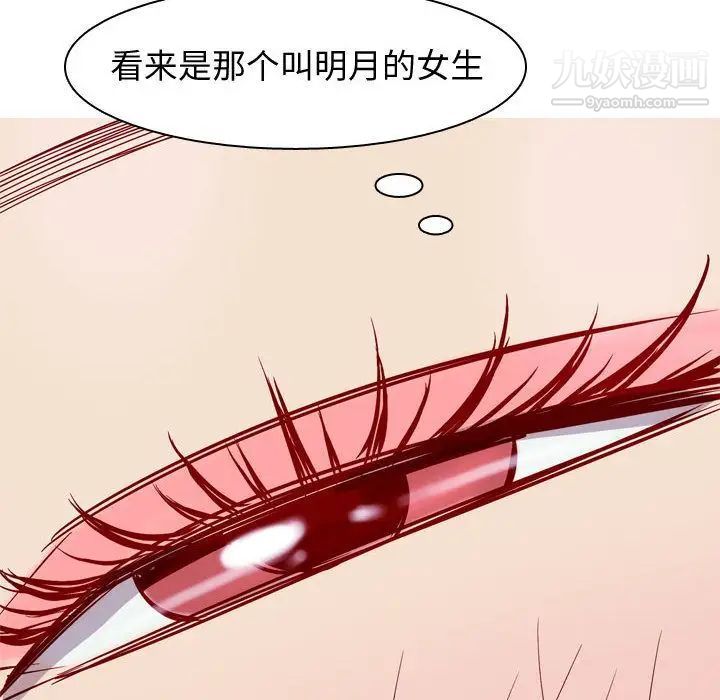 《恋爱前奏曲：归来》漫画 第14話