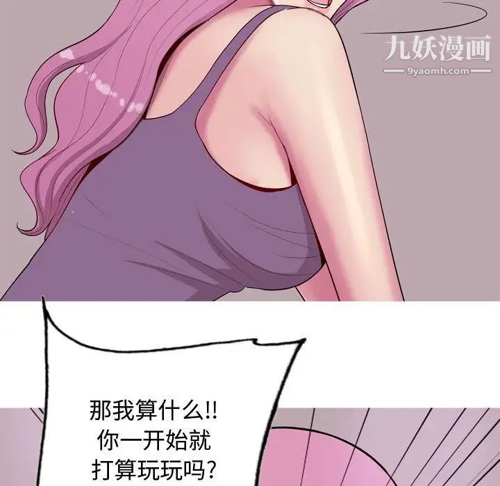 《恋爱前奏曲：归来》漫画 第14話