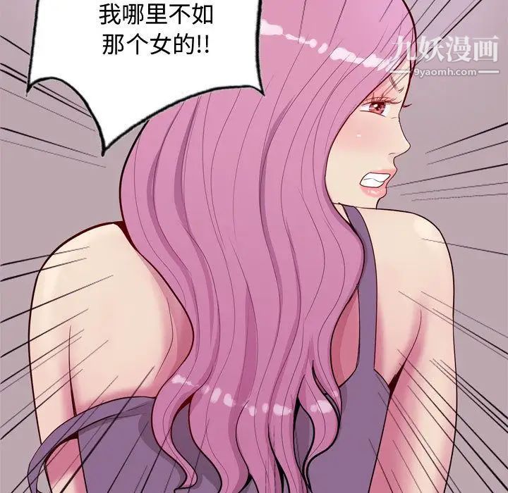 《恋爱前奏曲：归来》漫画 第14話