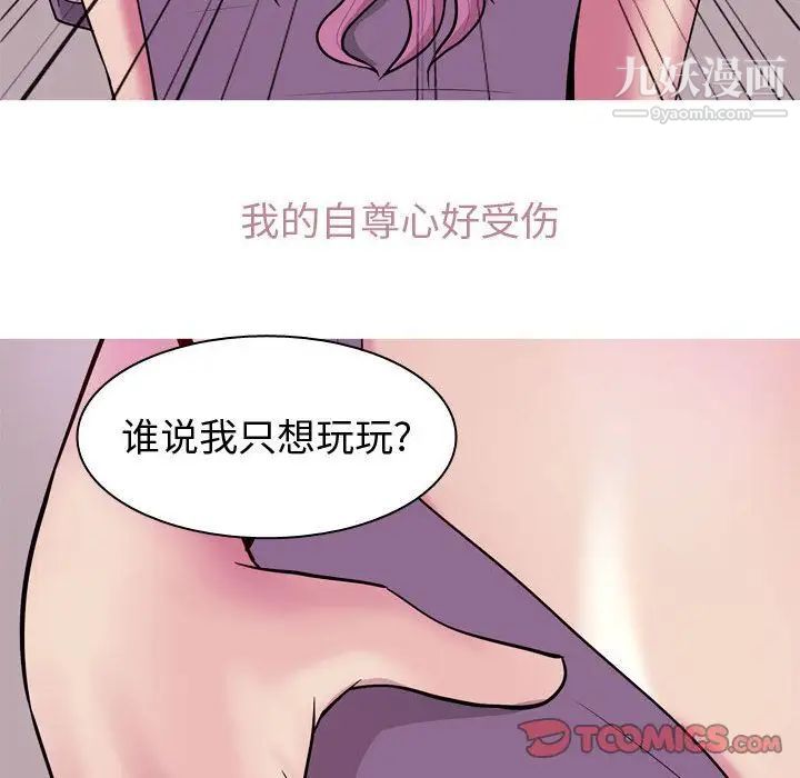 《恋爱前奏曲：归来》漫画 第14話