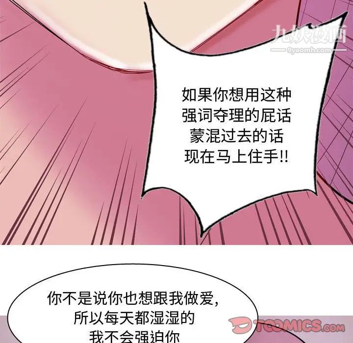 《恋爱前奏曲：归来》漫画 第14話