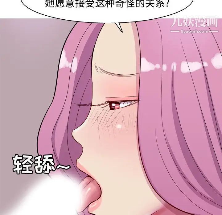 《恋爱前奏曲：归来》漫画 第14話