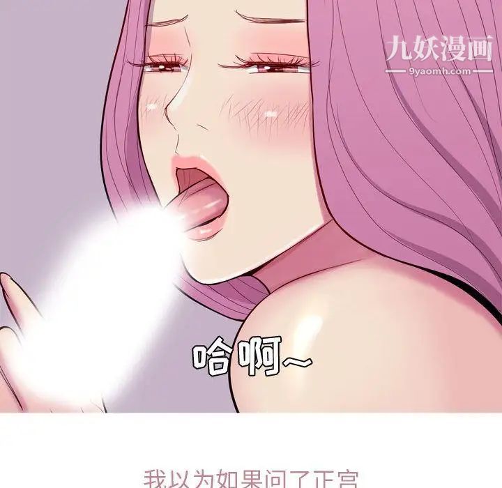 《恋爱前奏曲：归来》漫画 第14話