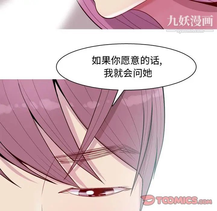 《恋爱前奏曲：归来》漫画 第14話