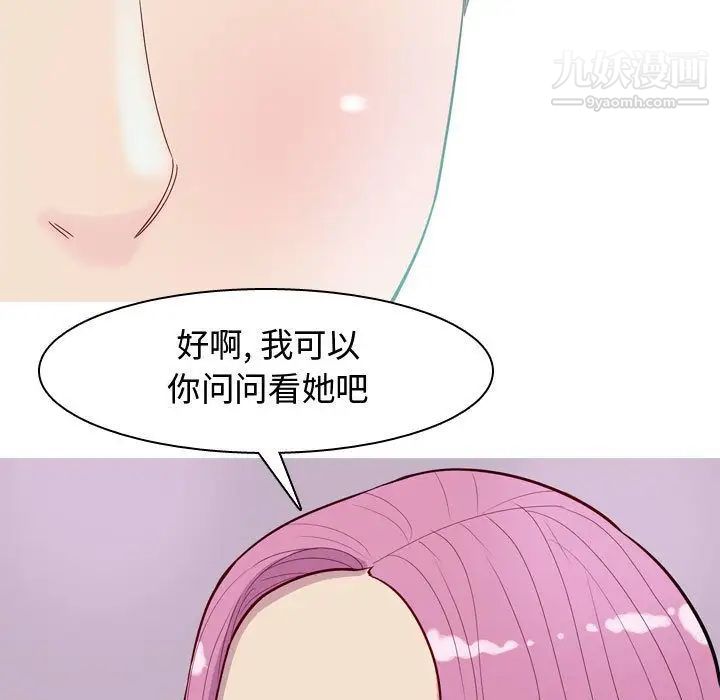 《恋爱前奏曲：归来》漫画 第14話