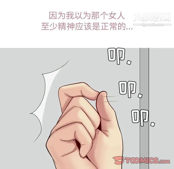 《恋爱前奏曲：归来》漫画 第14話