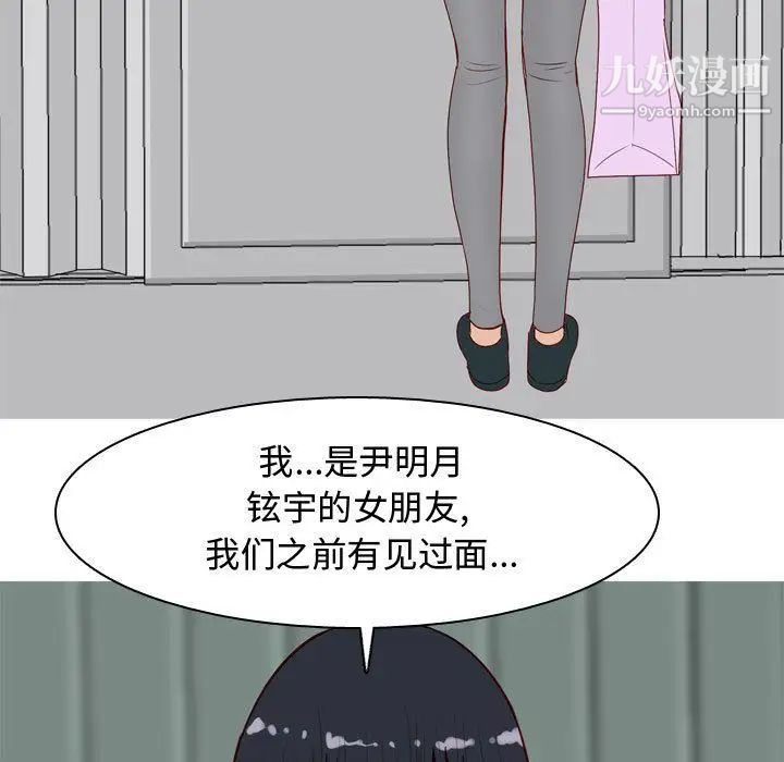 《恋爱前奏曲：归来》漫画 第14話