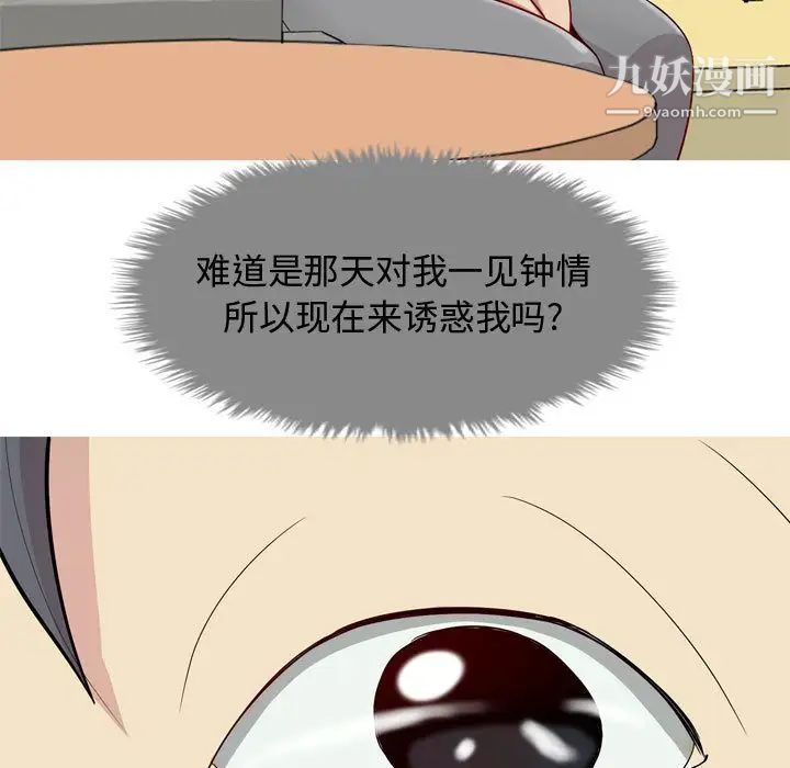 《恋爱前奏曲：归来》漫画 第15話