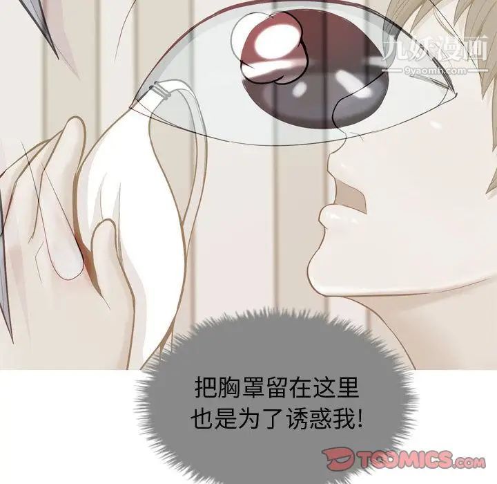 《恋爱前奏曲：归来》漫画 第15話