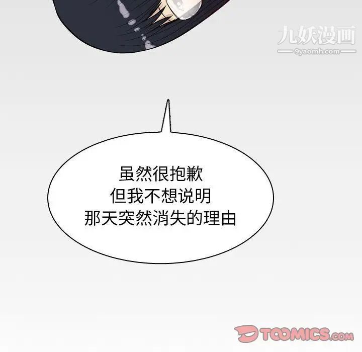 《恋爱前奏曲：归来》漫画 第15話