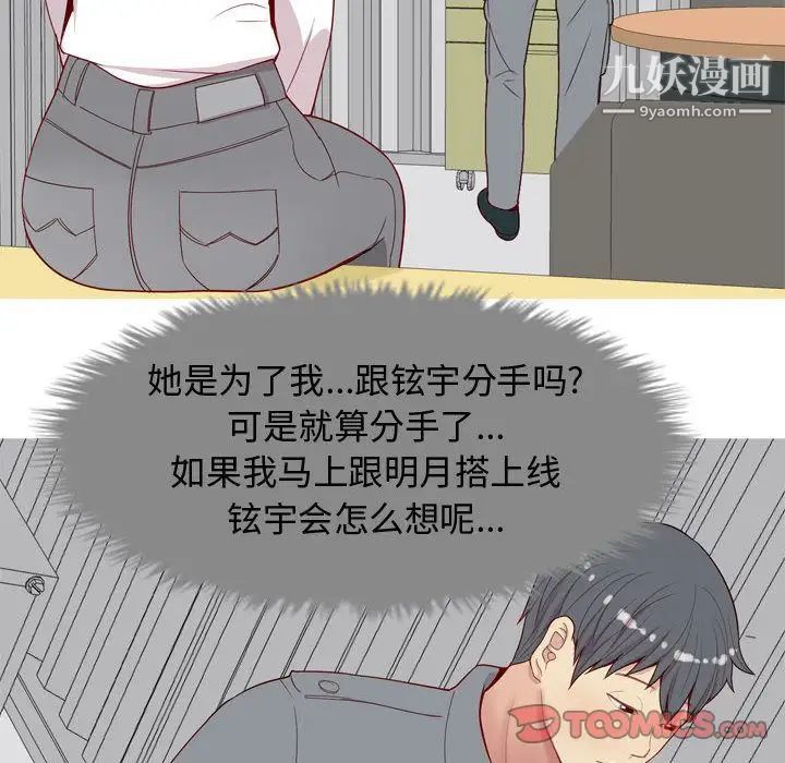 《恋爱前奏曲：归来》漫画 第15話