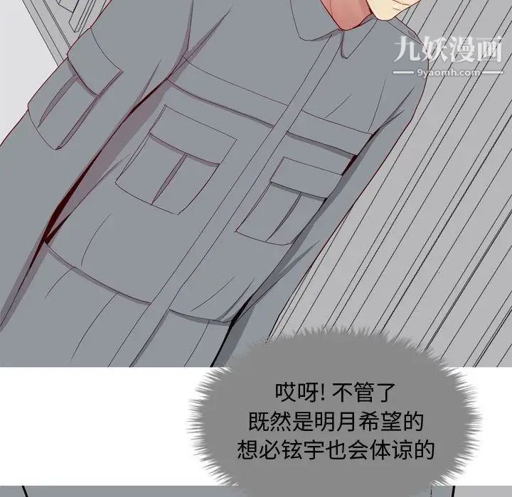 《恋爱前奏曲：归来》漫画 第15話