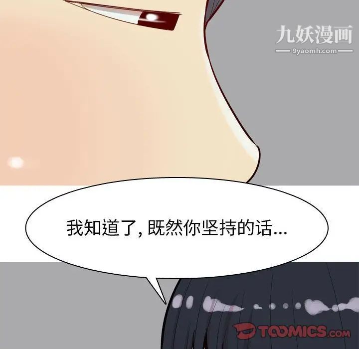 《恋爱前奏曲：归来》漫画 第15話