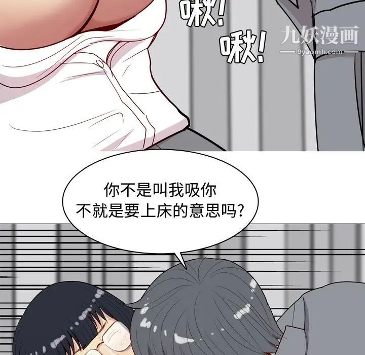 《恋爱前奏曲：归来》漫画 第16話