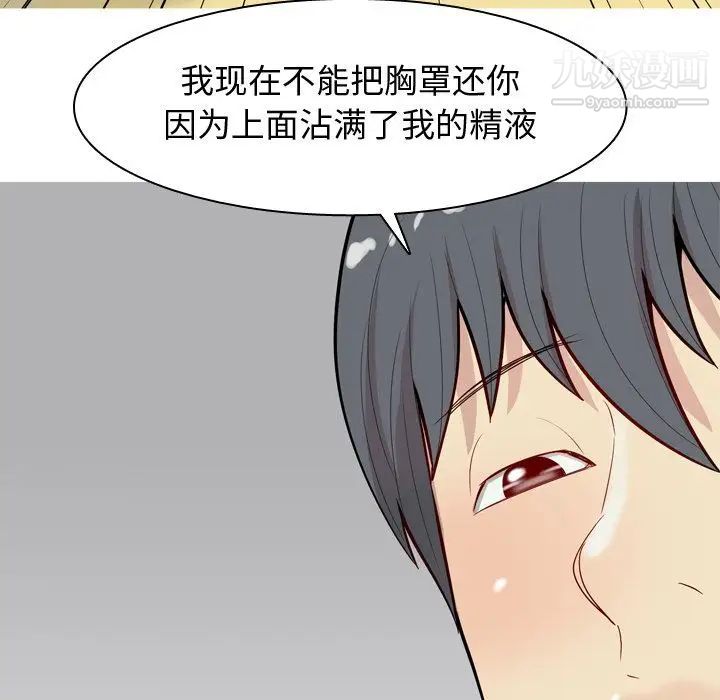 《恋爱前奏曲：归来》漫画 第16話