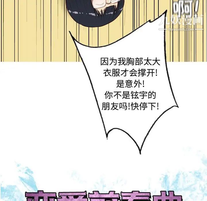 《恋爱前奏曲：归来》漫画 第16話