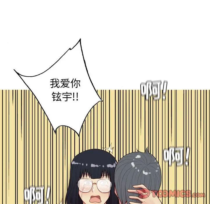 《恋爱前奏曲：归来》漫画 第16話