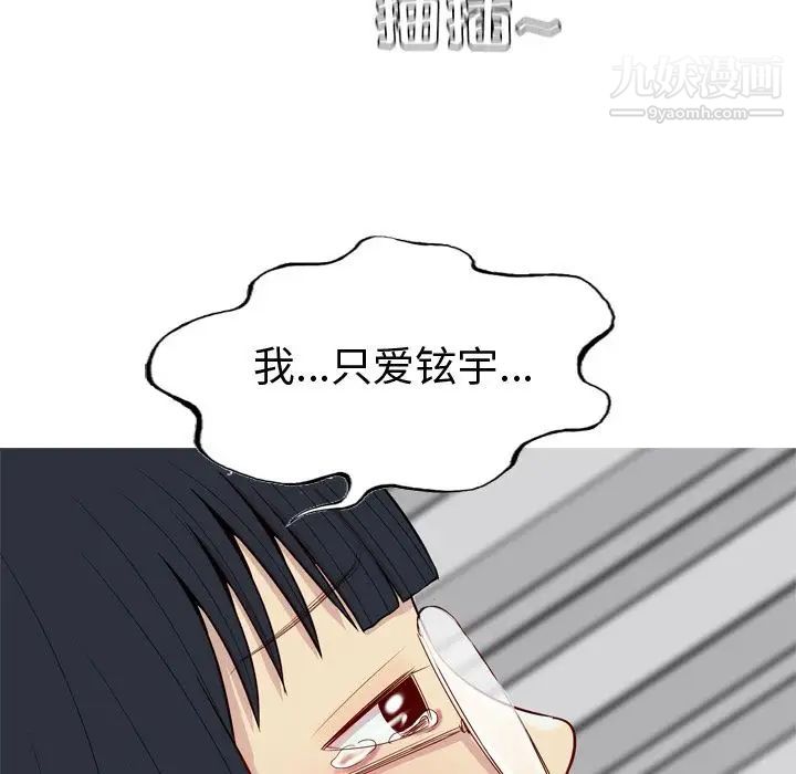 《恋爱前奏曲：归来》漫画 第16話