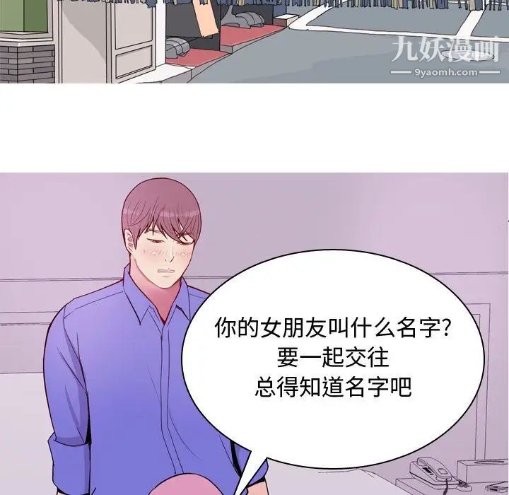 《恋爱前奏曲：归来》漫画 第16話