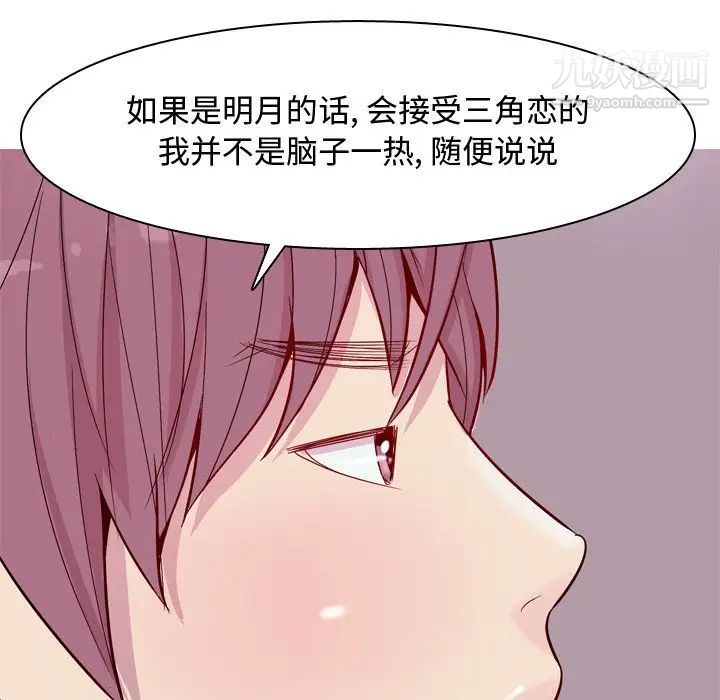 《恋爱前奏曲：归来》漫画 第16話