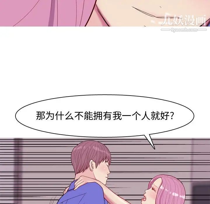《恋爱前奏曲：归来》漫画 第16話