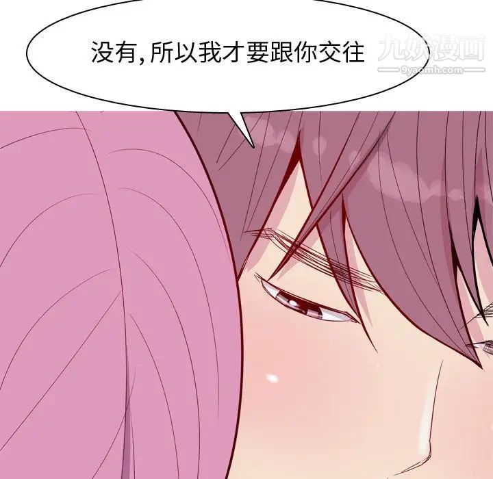 《恋爱前奏曲：归来》漫画 第16話